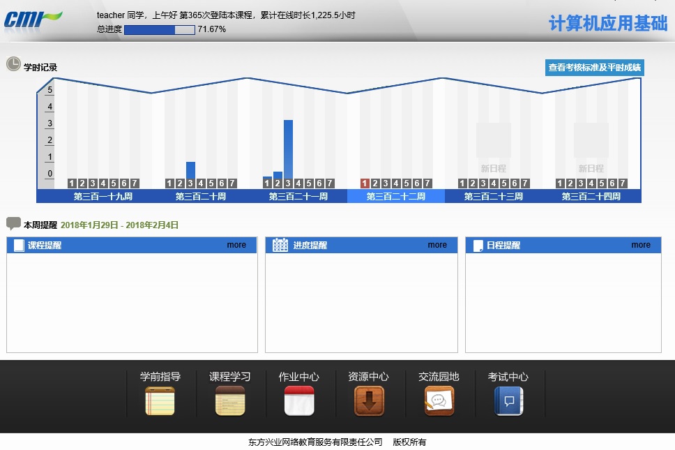 計算機應用基礎